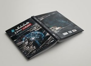 کتاب هشتک حقیقت ممنوع