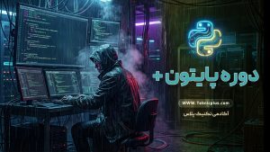 پایتون پلاس